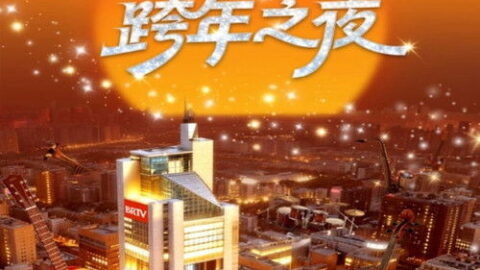 踏上新征程——更好2026BRTV跨年之夜