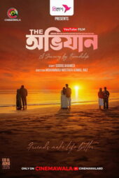 দি অভিযান