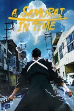 侍タイムスリッパー,