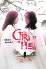 夢野久作の少女地獄,