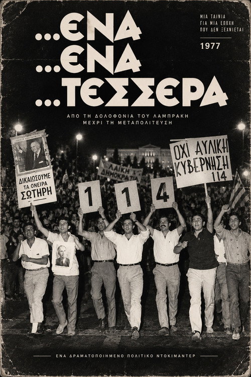 ceadcebdceb1-ceadcebdceb1-cf84ceadcf83cf83ceb5cf81ceb1.jpg Ένα ένα τέσσερα