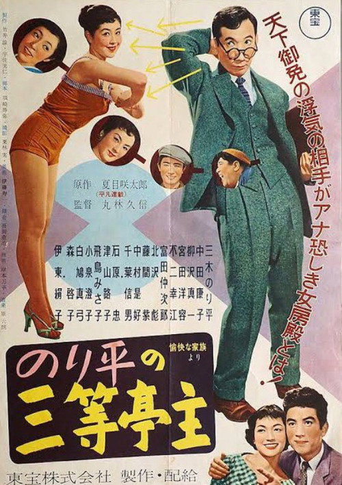 Norihei’s ‘Third Diploma Husband’: The Blissful Family