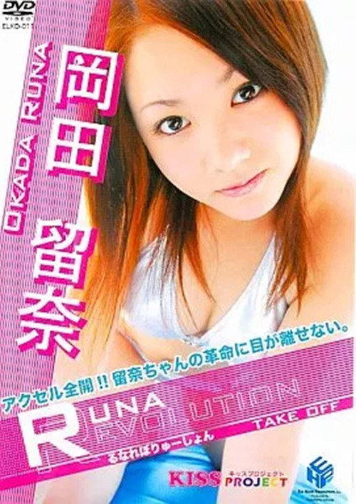 e5b2a1e794b0e79599e5a588-runa-revolution.jpg 岡田留奈/RUNA REVOLUTION