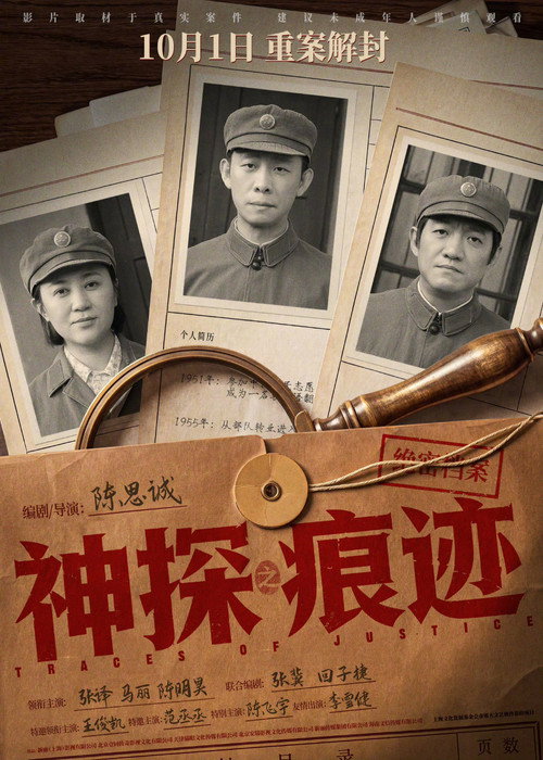 e7a59ee68ea2e4b98be79795e8bfb9.jpg 神探之痕迹