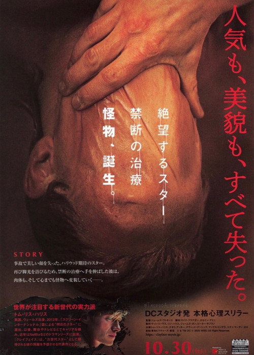 クレイフェイス