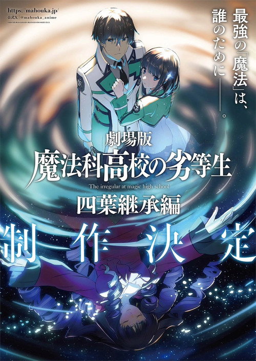 The Irregular at Magic High College le movie – La Succession des Yotsuba
